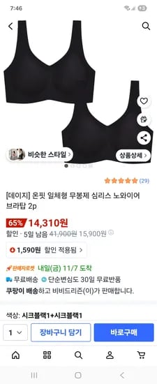 일체형 무봉제 노와이어 브라탑 2장