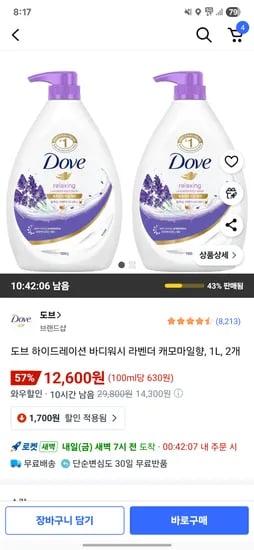 도브 하이드레이션 바디워시 라벤더 캐모마일향 1L 2개