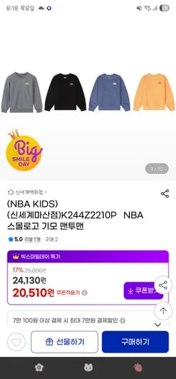 NBA키즈 스몰로고 기모 맨투맨 2개