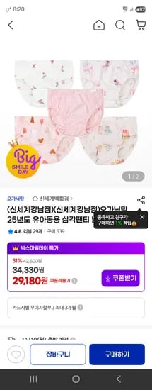 오가닉맘 유아동용 삼각팬티 남여 5종 택1