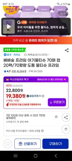 베베숲 프라임 아기물티슈 70매 캡 20팩