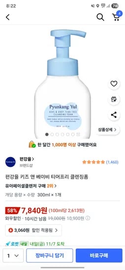 편강율 키즈 앤 베이비 티어프리 클렌징폼 300ml