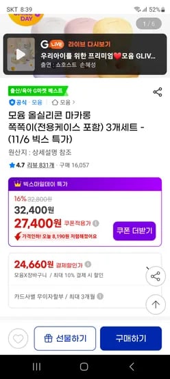 모윰 마카롱쪽쪽이 케이스 포함 3개세트