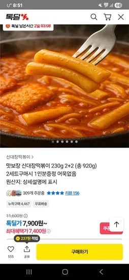 신대장떡볶이 230g 2+2 총 920g
