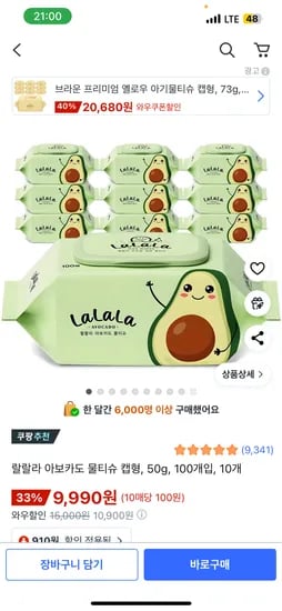 랄랄라 아보카도 물티슈 캡형