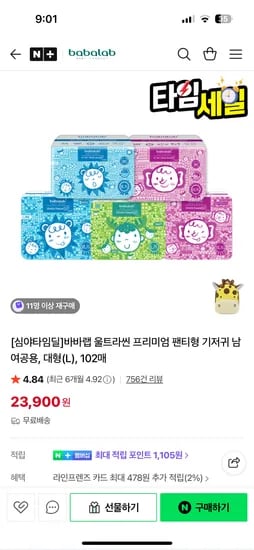 바바랩 울트라씬 프리미엄 대형 3팩