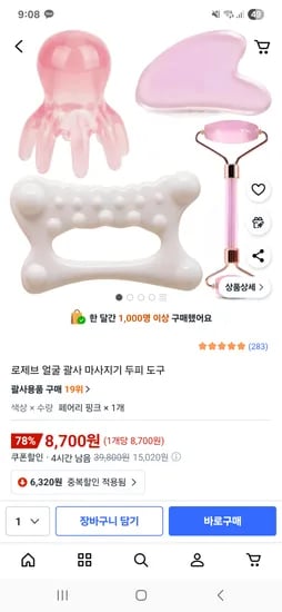 얼굴 바디 마사지 괄사 4종세트