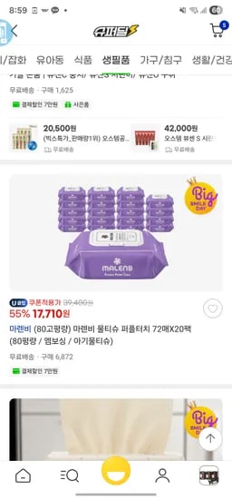 마렌비 물티슈 퍼플터치 72매 20팩 80평량
