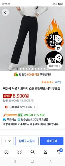 여성용 겨울 기모바지 스판 밴딩팬츠