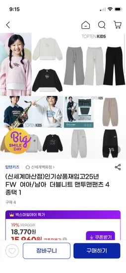 탑텐키즈 여아 레이어드 맨투맨