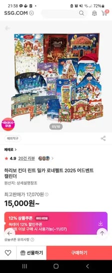 린트 미니 테디 초콜릿 팝업 어드벤트 캘린더