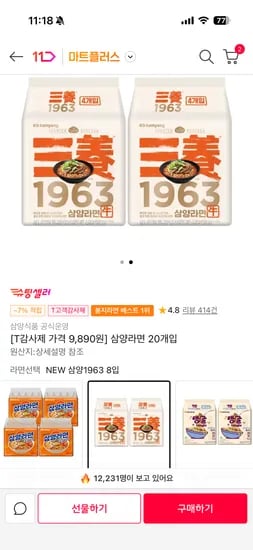 삼양라면 2팩