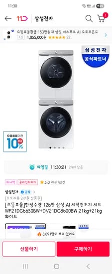 삼성 AI 세탁건조기 세트 21kg 21kg 화이트