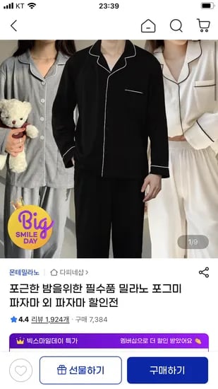 커플 파자마 모음전