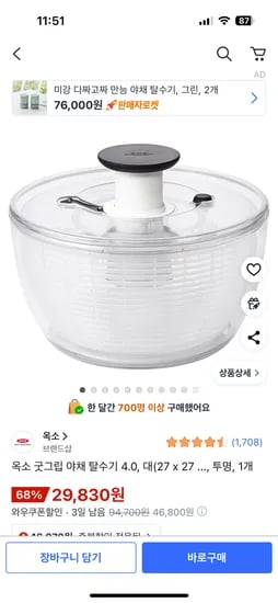 옥소 굿그립 야채 탈수기 대