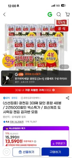 광천김 재래 파래 혼합 도시락김 48봉
