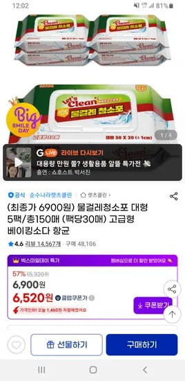 렛츠클린 물걸레청소포 대형 5팩 150매