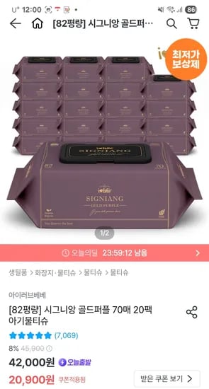 시그니앙 골드퍼플 량물티슈 20팩
