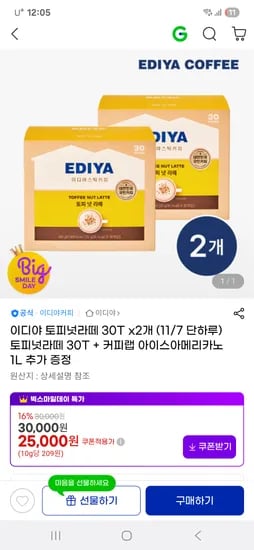 이디야 토피넛라떼 30T 3박스