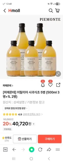 피에몬테 이탈리아 사과식초 작은병 3개 큰병 2개