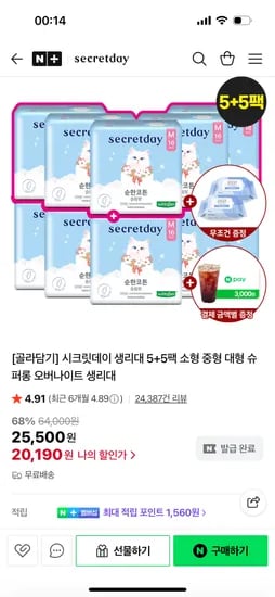 생리대 5+5팩 비데물티슈 2팩 솜이볼펜 20개