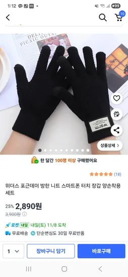 위더스 포근데이 니트 터치장갑 2,890원