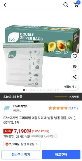 이지엔 프리미엄 더블지퍼백 냉장 냉동 겸용 대 60개입