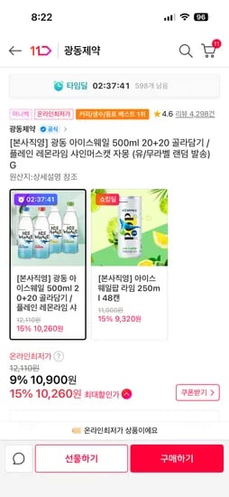 광동 아이스웨일 500ml 20+20 골라담기