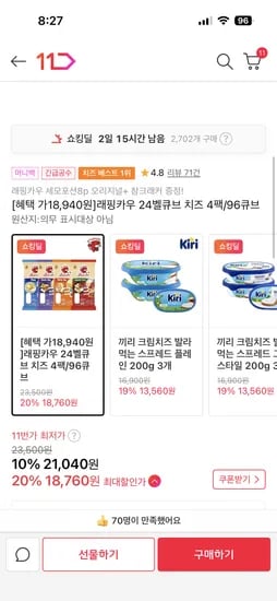 래핑카우 24벨큐브 치즈 4팩 96큐브
