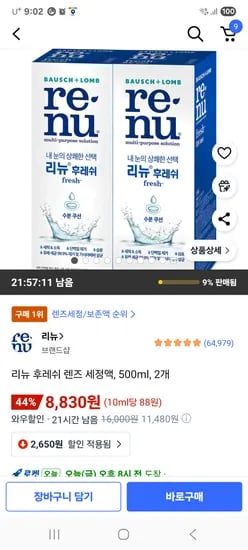 리뉴 후레쉬 렌즈 세정액 500ml 2개