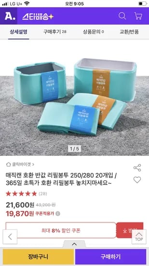 매직캔 호환 리필봉투 20개입
