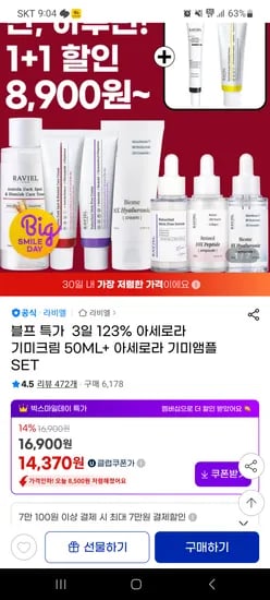 라비엘 아세로라 기미크림 50ML 아세로라 기미앰플 SET