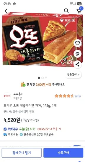 오리온 오뜨 애플파이맛 과자 192g 1개