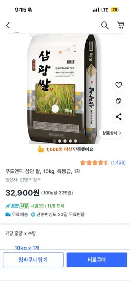푸드앤픽 삼광 쌀 특등급 10kg 1개