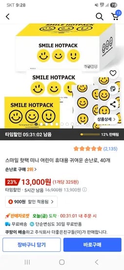 스마일 핫팩 미니 어린이 휴대용 손난로 40개