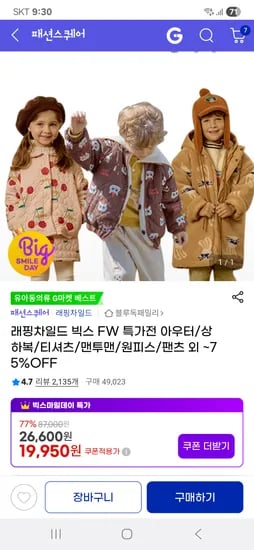 래핑차일드 퍼카라 숏 패딩