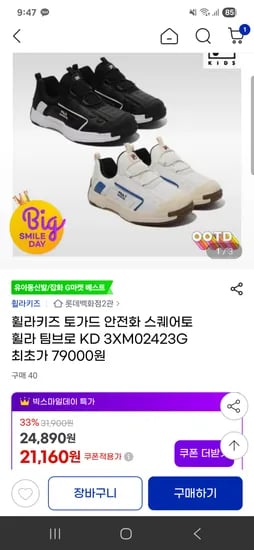 휠라키즈 겨울용 방한화