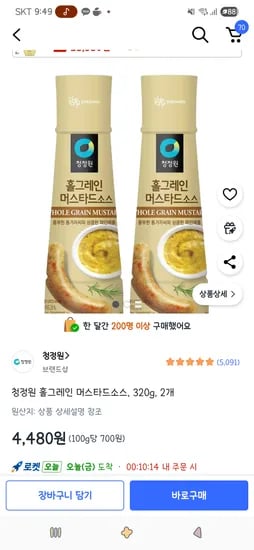 청정원 홀그레인 머스타드소스 320g 2개