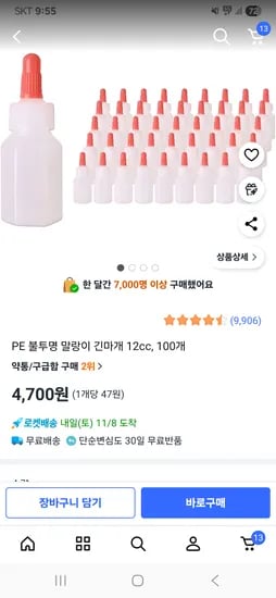 PE 불투명 말랑이 긴마개 12cc 100개