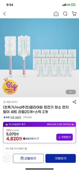 정전기 청소 먼지털이 세트 리필 20개 스틱 2개
