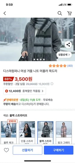 여성 겨울 니트 머플러 3,500원