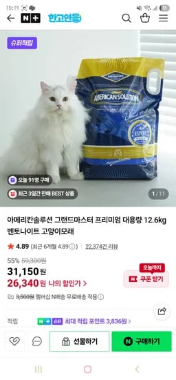 고양이모래 아메리칸솔루션 그랜드마스터 12.6kg