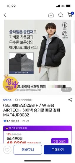 탑텐키즈 하이넥 숏패딩 점퍼