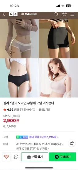 심리스 팬티 모달팬티 2,650원
