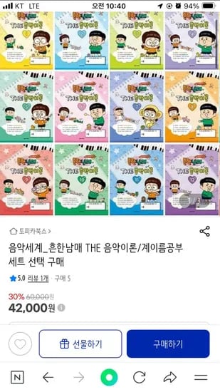 흔한남매 THE 음악이론 계이름공부 세트 42000원