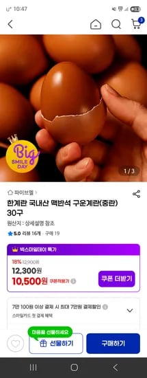 국내산 맥반석 중란 구운계란 30구