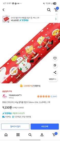 뽀로로 크리스마스 비닐 증착롤 포장지 53cm x 12m 스노우레드
