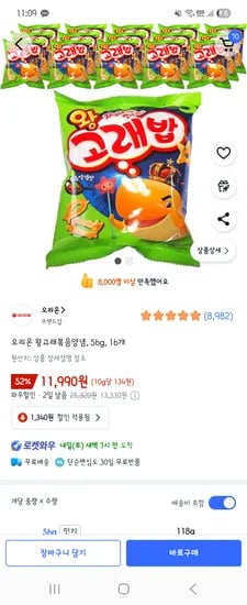 오리온 왕고래볶음양념 56g 16개 외 다양