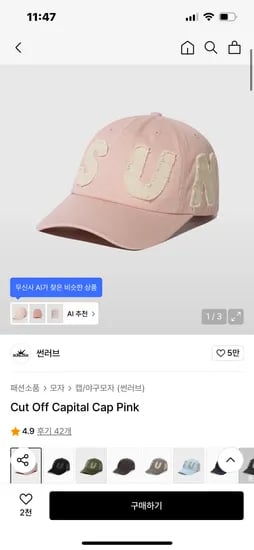 썬러브 볼캡