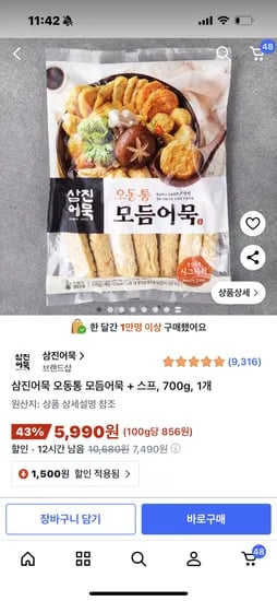 삼진어묵